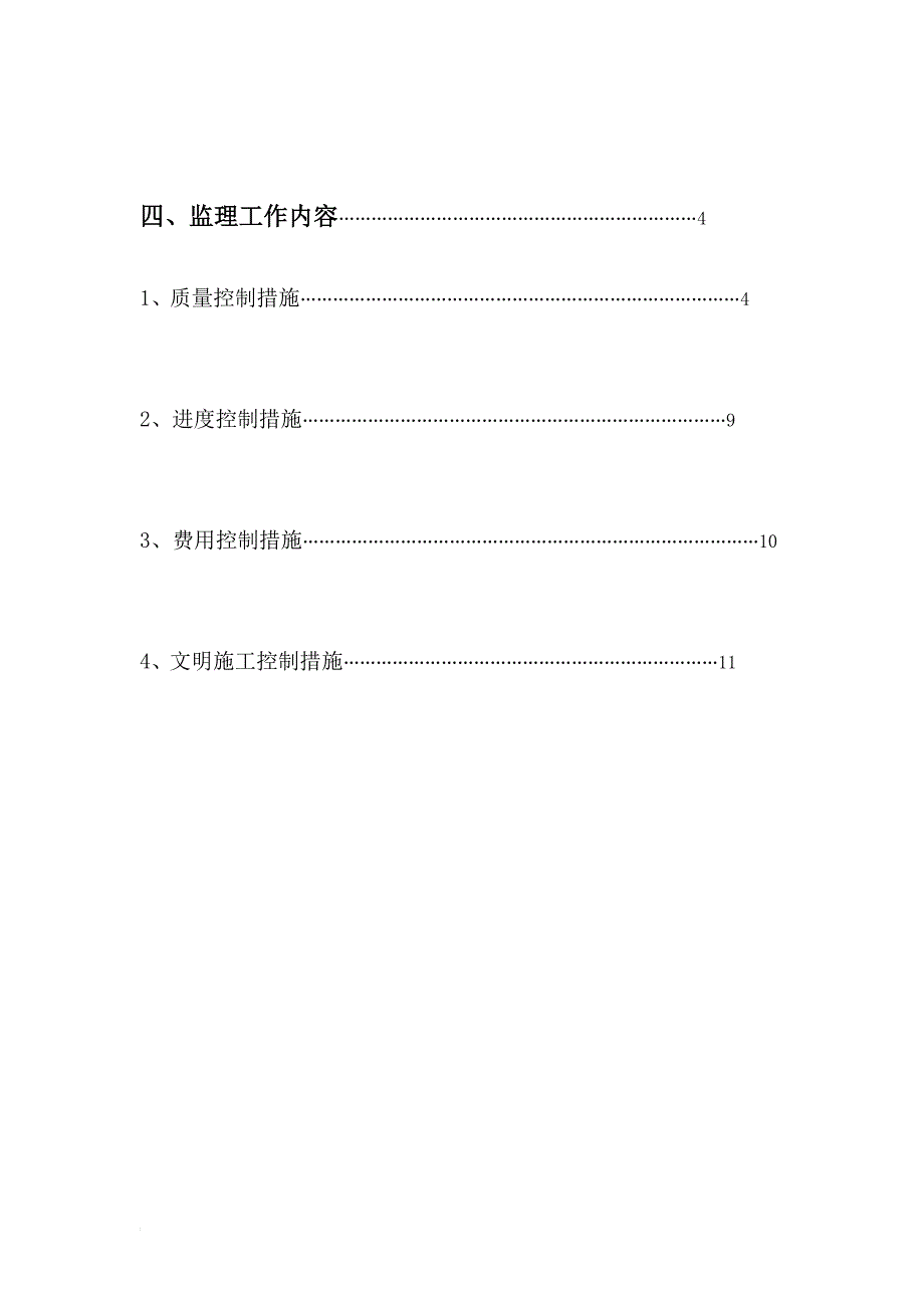 t湖南某水电站砌石及护坡工程监理实施细则secret_第3页