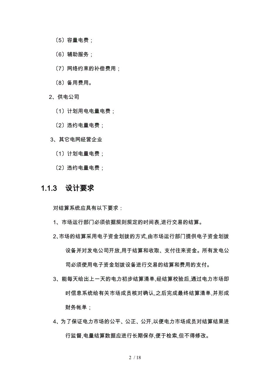 结算系统知识讲座_第2页