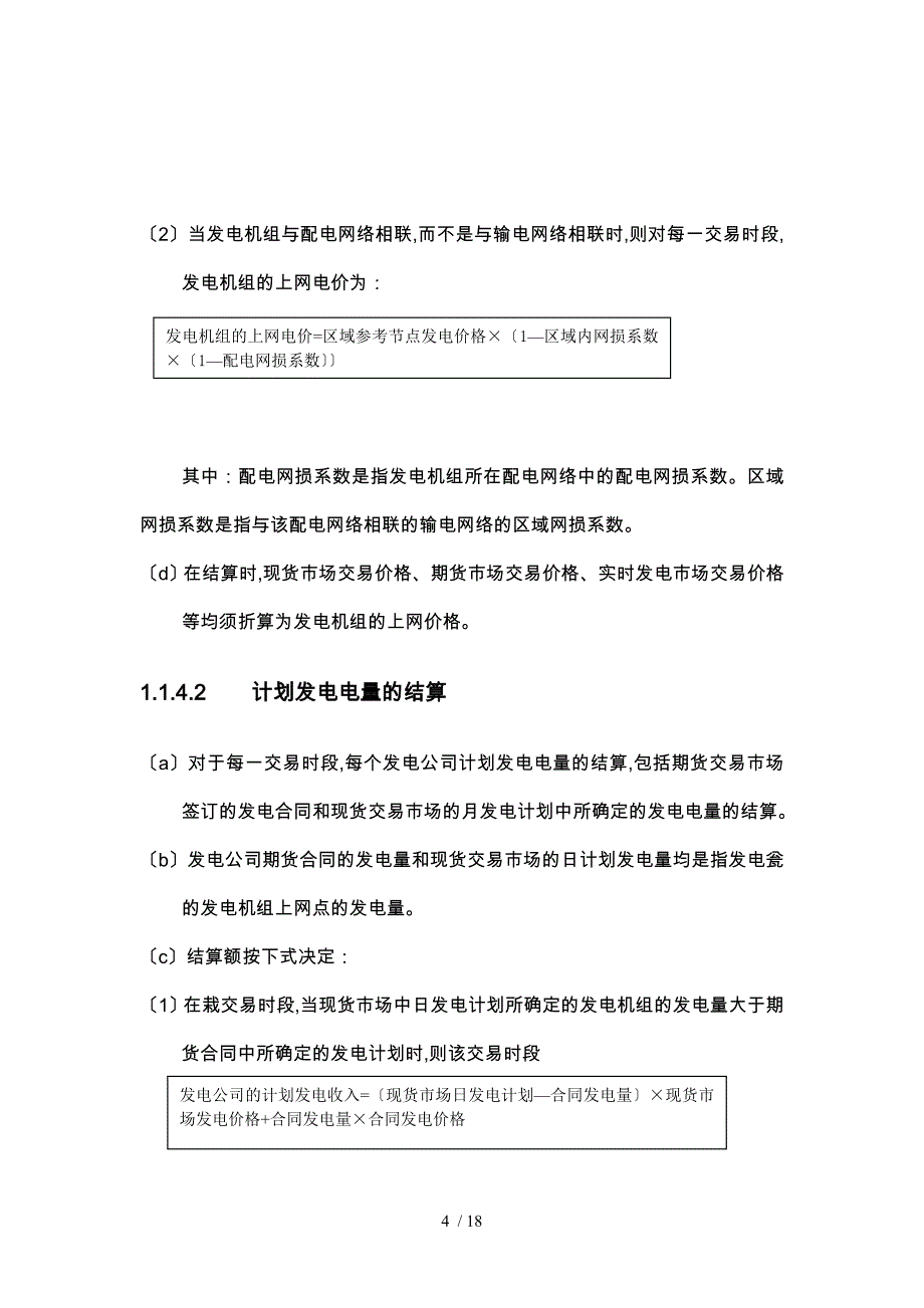 结算系统知识讲座_第4页