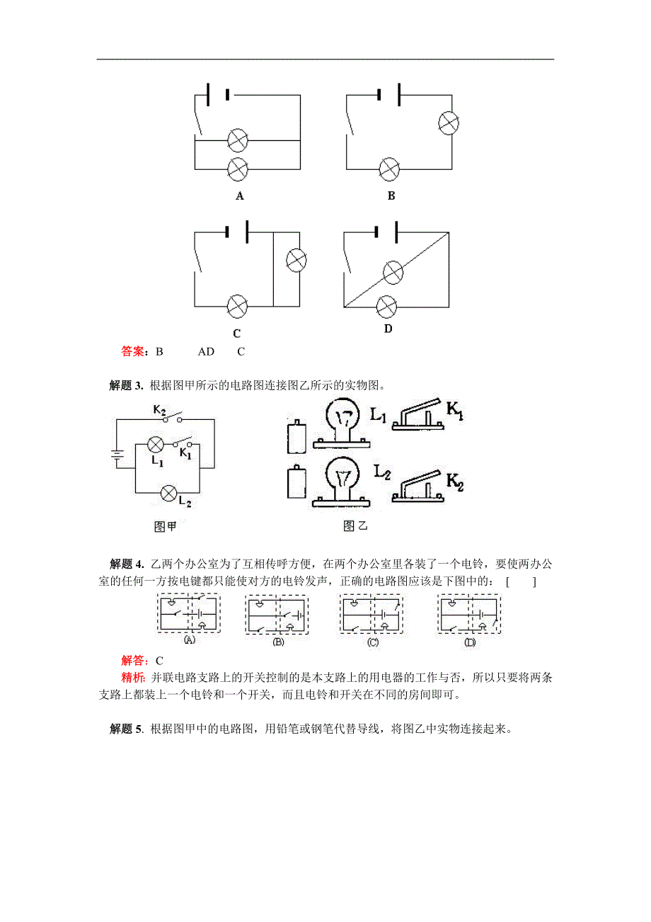 八年级自然科学第四章第一节电路图浙江版知识精讲_第3页