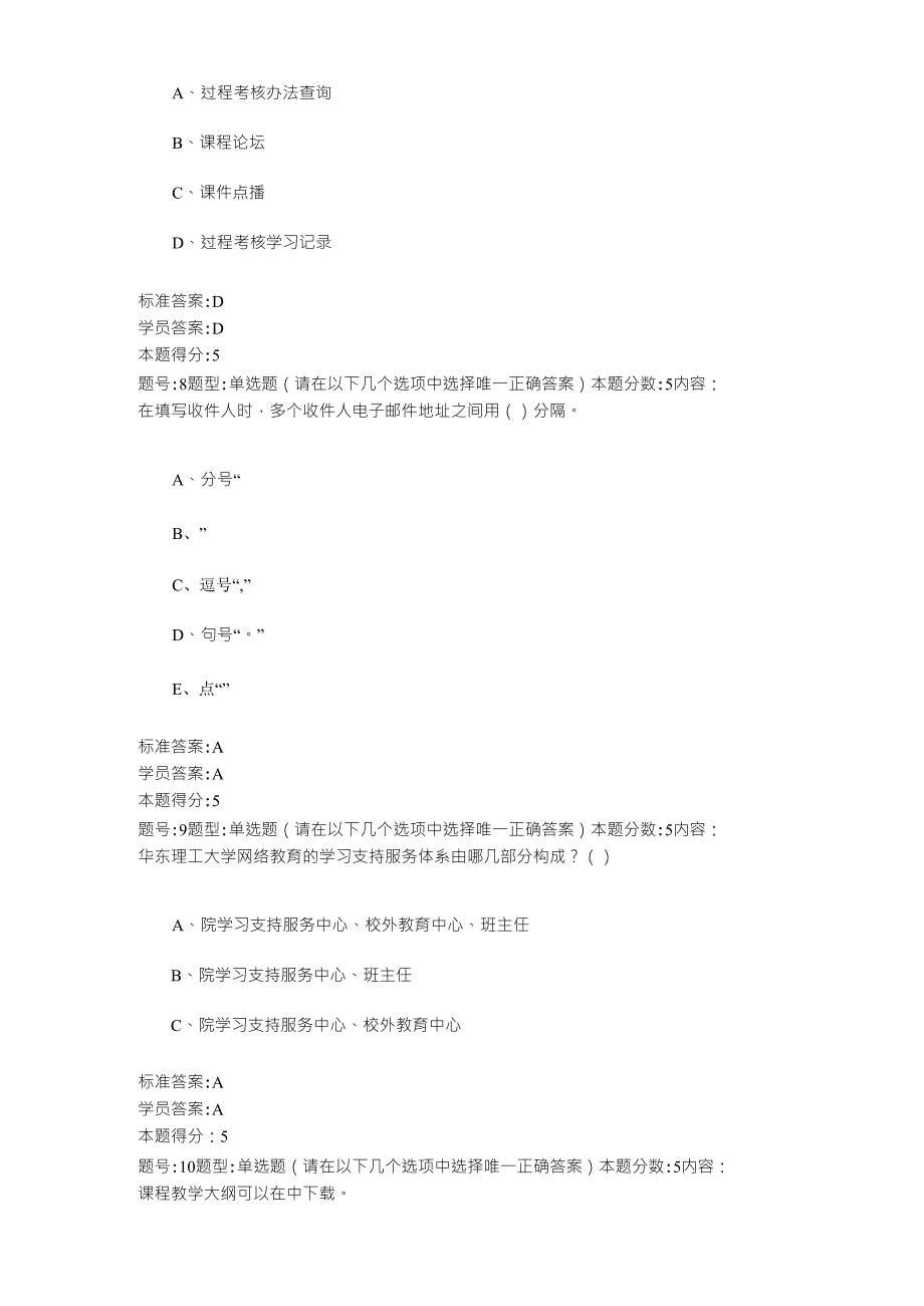 2016年春季现代远程教育概论(专)网上作业1(华东理工大学)_第3页