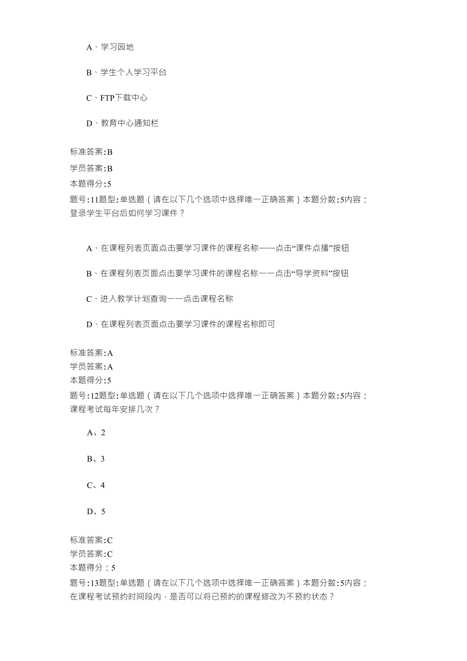 2016年春季现代远程教育概论(专)网上作业1(华东理工大学)_第4页