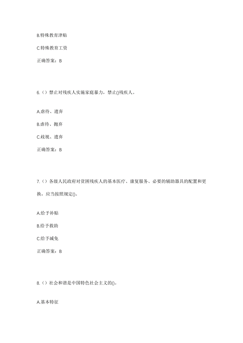 2023年甘肃省定西市渭源县五竹镇社区工作人员考试模拟题含答案_第3页