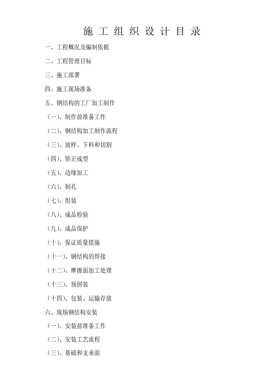 r新施工组织设计安全技术交底_第1页