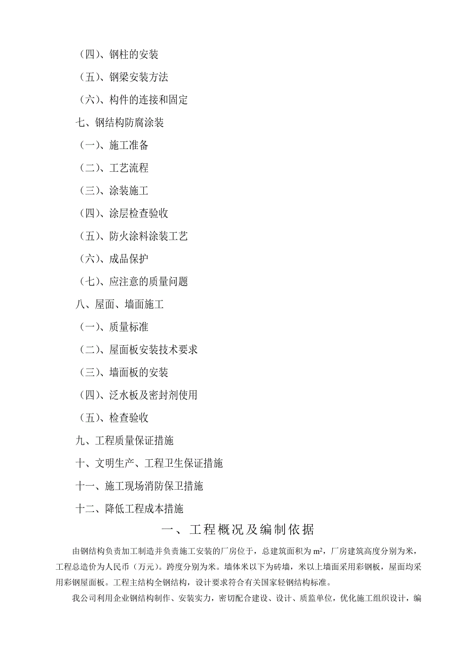 r新施工组织设计安全技术交底_第2页