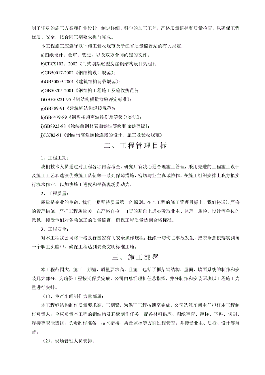 r新施工组织设计安全技术交底_第3页