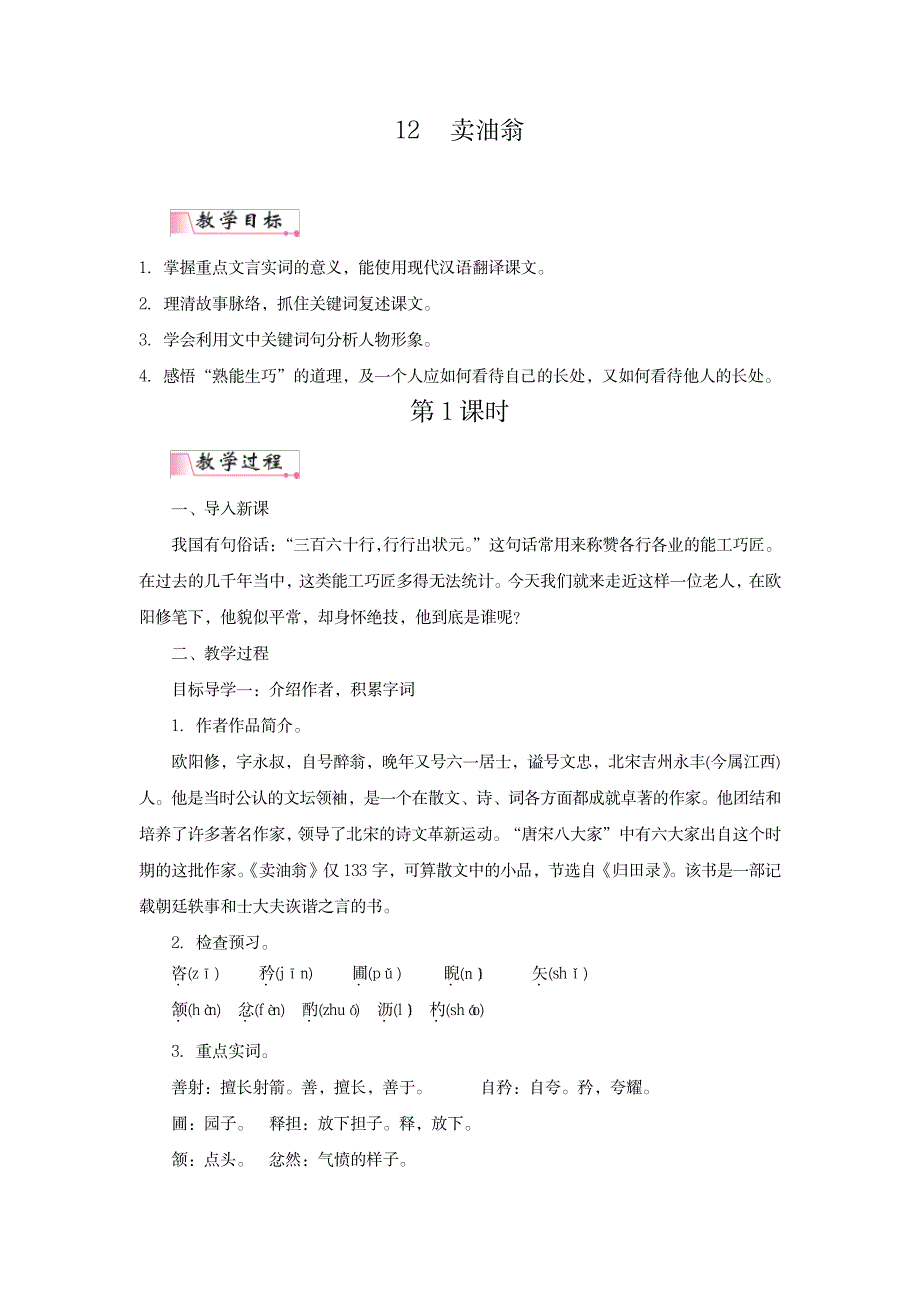 2023年最新人教部编版七年级下册语文《卖油翁》精品精品讲义_第1页