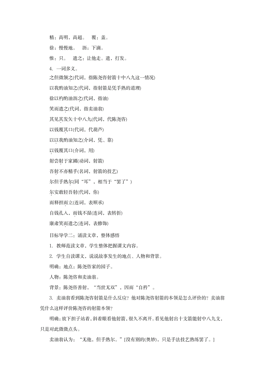 2023年最新人教部编版七年级下册语文《卖油翁》精品精品讲义_第2页