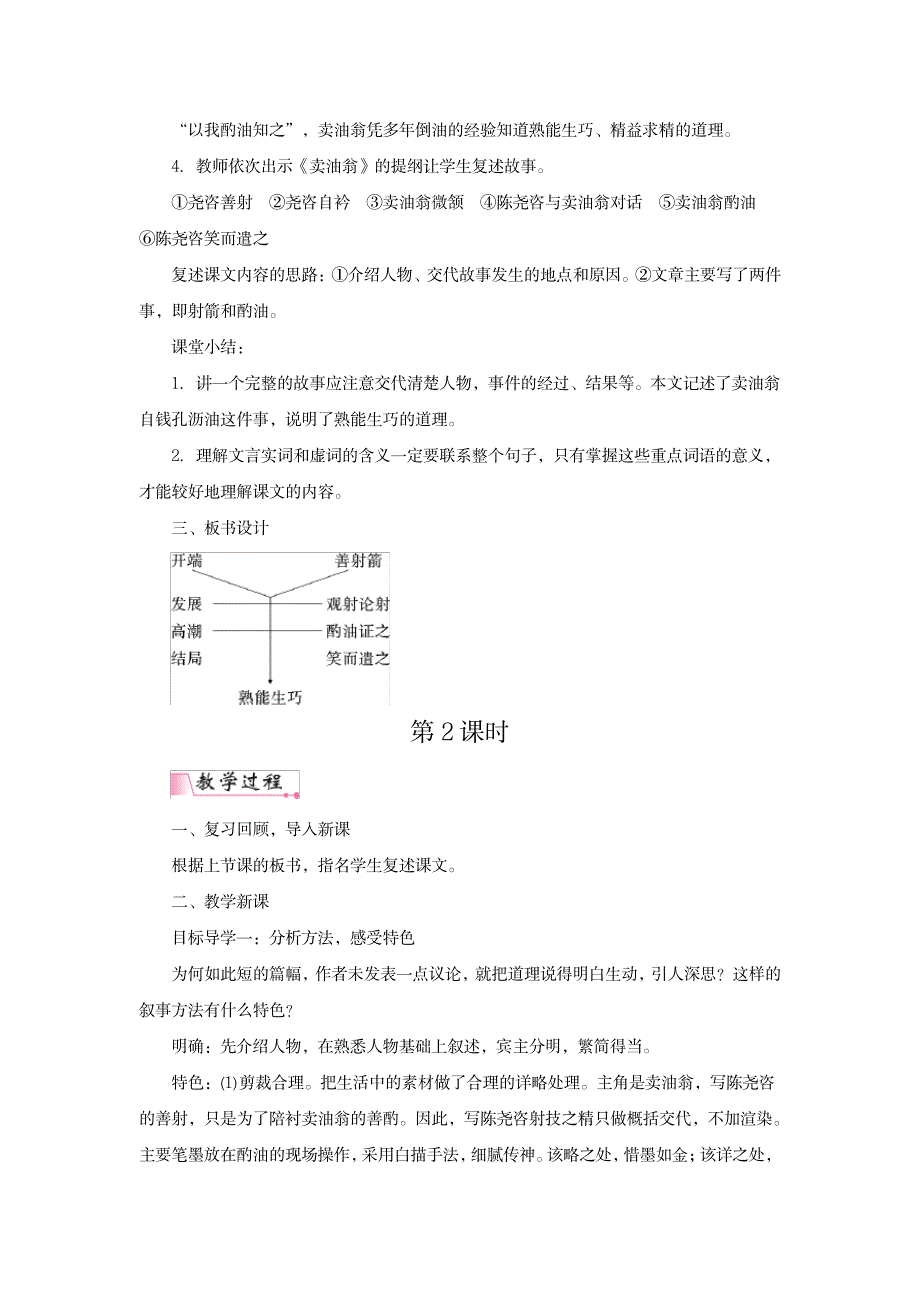 2023年最新人教部编版七年级下册语文《卖油翁》精品精品讲义_第3页