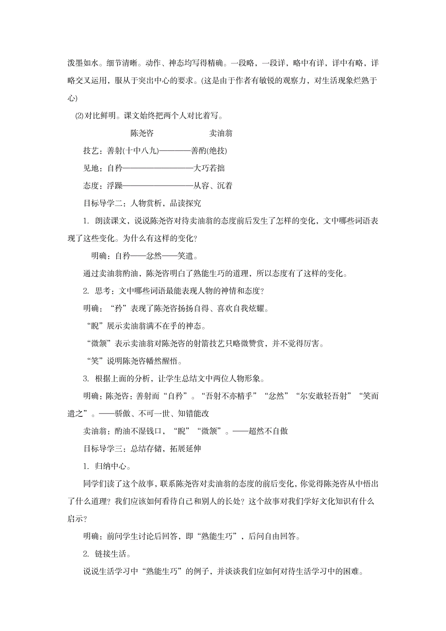 2023年最新人教部编版七年级下册语文《卖油翁》精品精品讲义_第4页