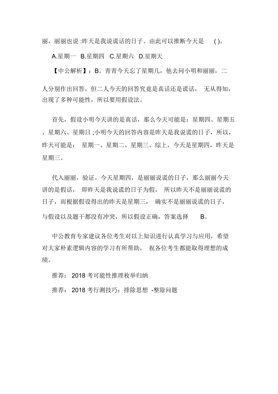 2018考朴素逻辑解题技巧.doc_第3页