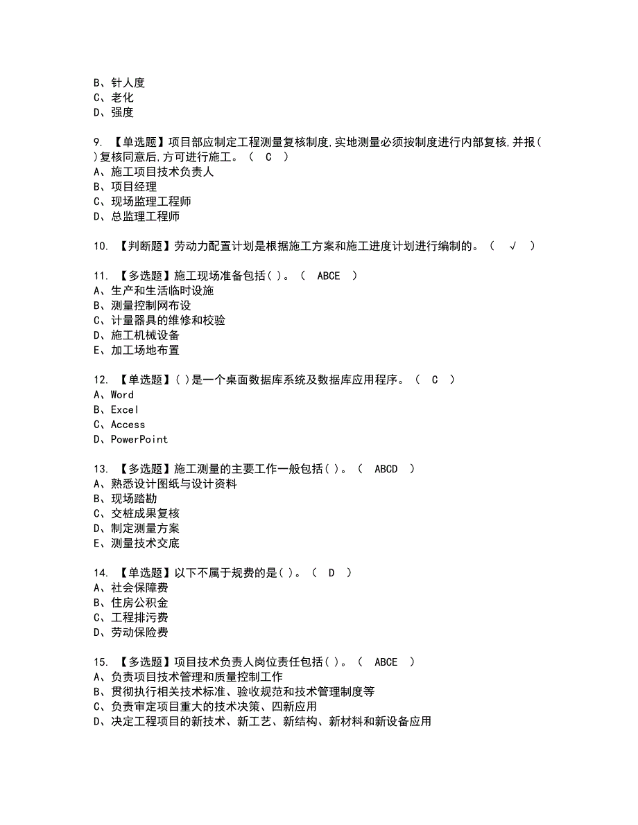 2022年施工员-市政方向-岗位技能(施工员)考试内容及复审考试模拟题含答案第62期_第2页