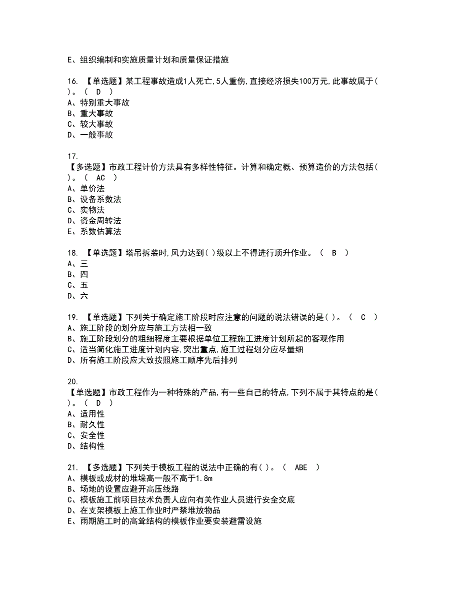 2022年施工员-市政方向-岗位技能(施工员)考试内容及复审考试模拟题含答案第62期_第3页