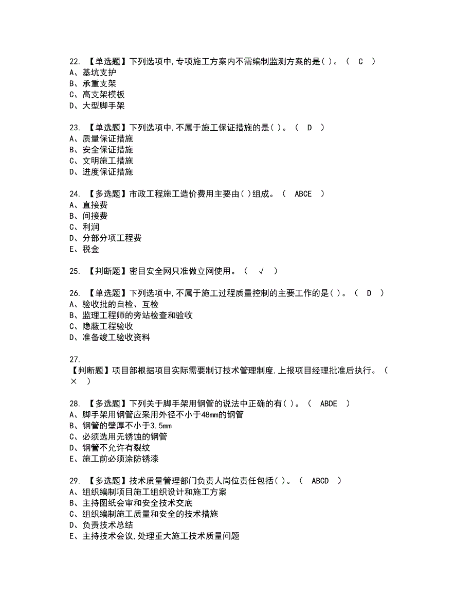 2022年施工员-市政方向-岗位技能(施工员)考试内容及复审考试模拟题含答案第62期_第4页