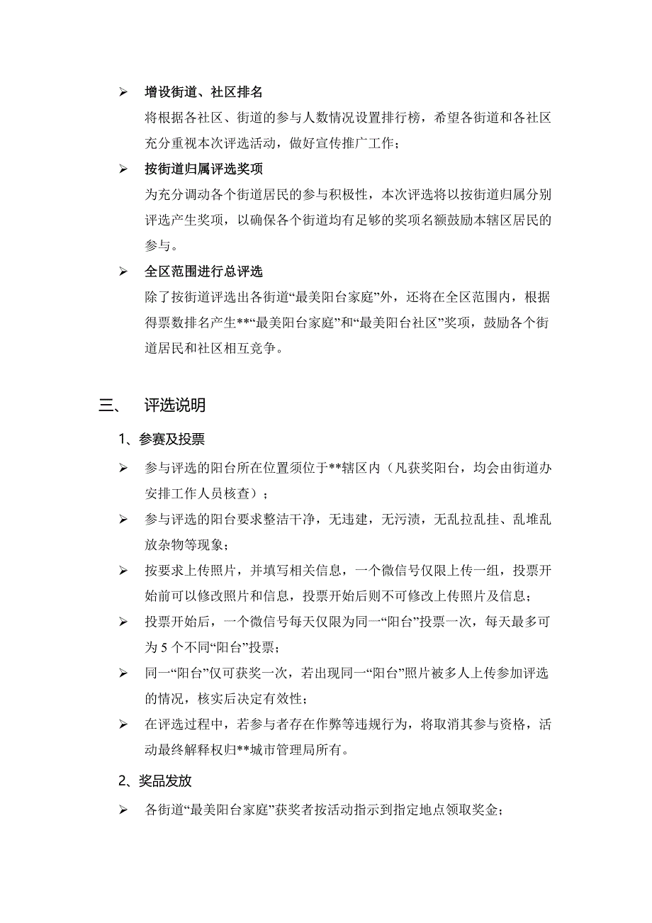 最美阳台活动策划方案_第3页