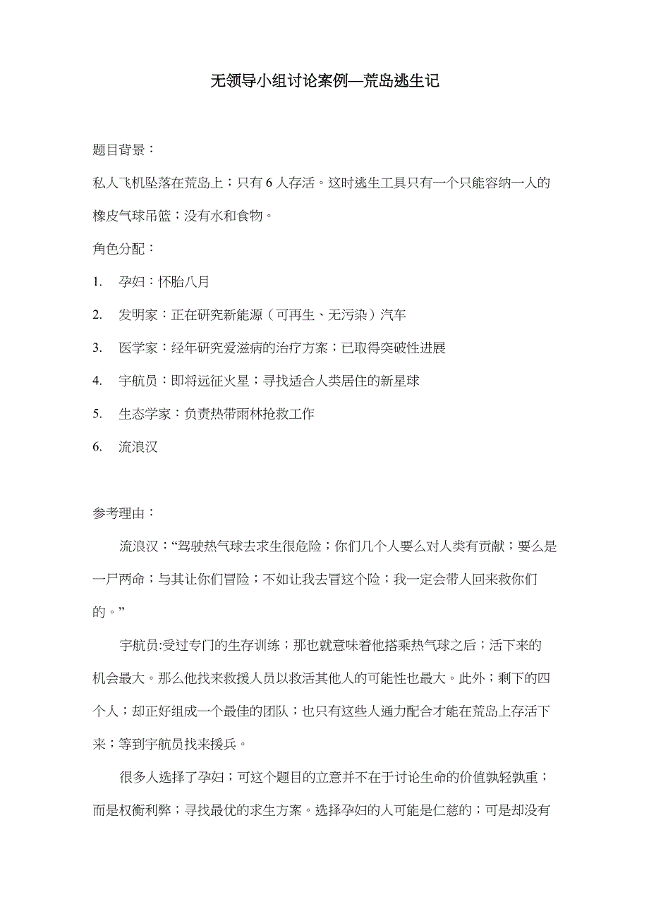 情景模拟案例_第1页