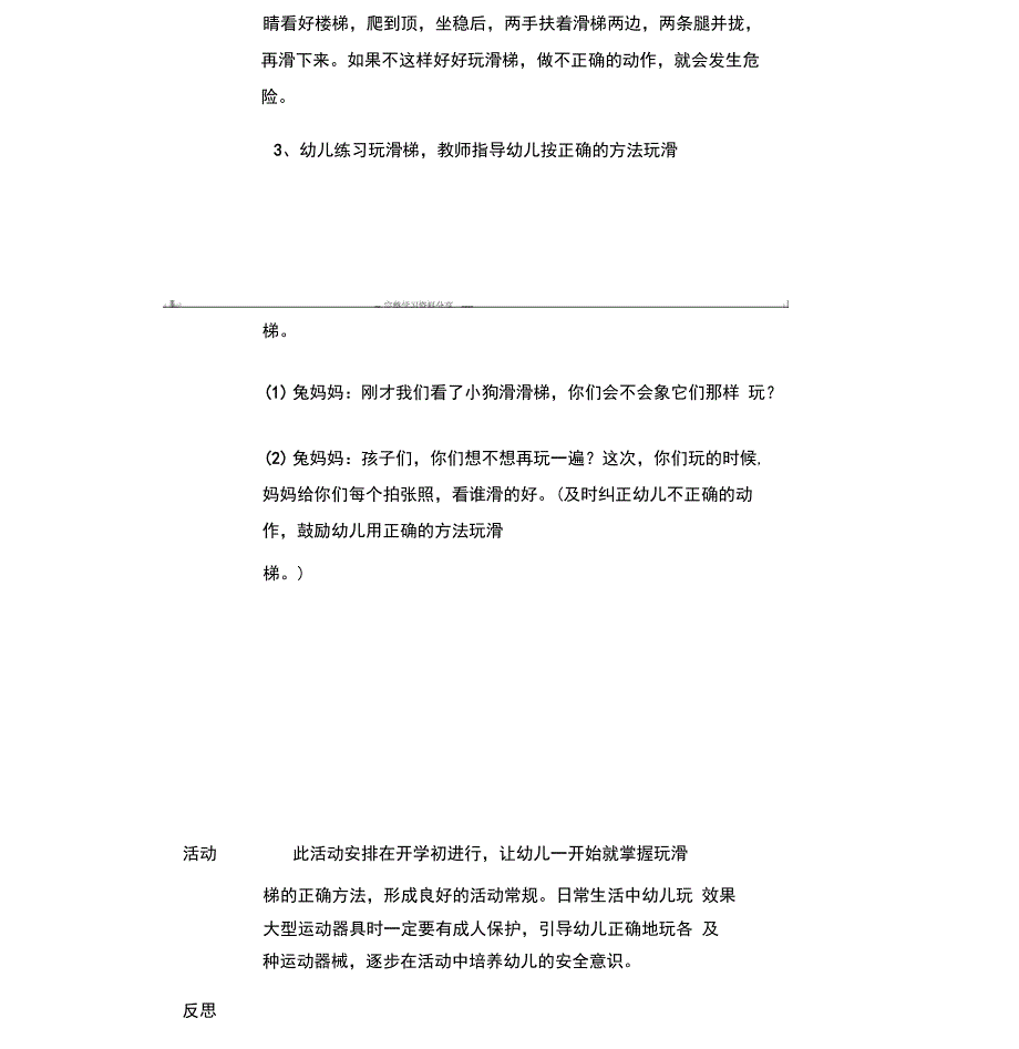 智灵童幼儿园安全教育活动记录表_第2页