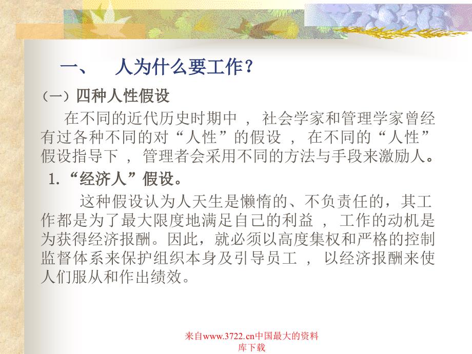 【管理精品】跨国公司的激励(PPT 39)_第2页