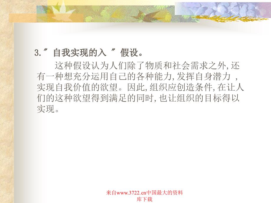 【管理精品】跨国公司的激励(PPT 39)_第4页