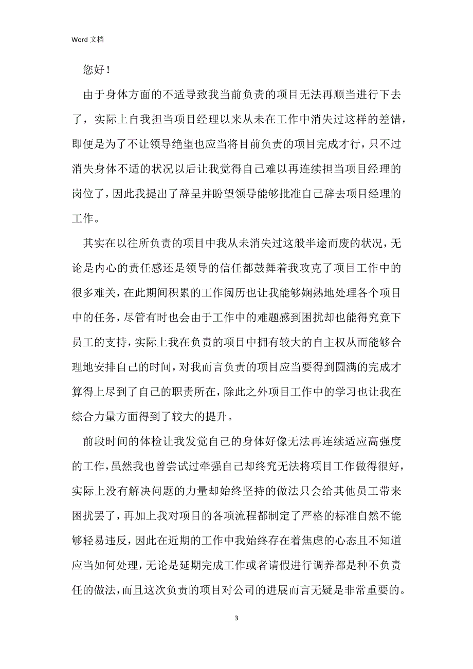 公司原因的辞职报告模板5篇_第3页