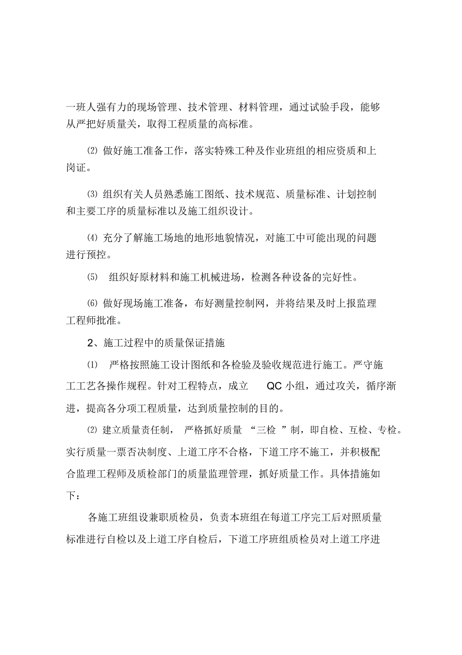 质量保证体系及措施_第3页