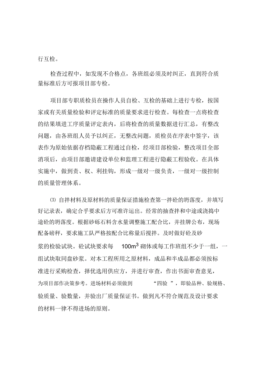 质量保证体系及措施_第4页