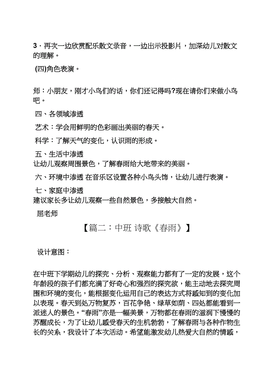 中班语言活动春雨教案_第3页