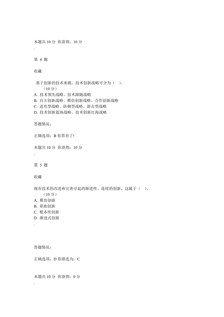 创新理论与实践--制度创新理论与实践第六章答案.doc_第2页