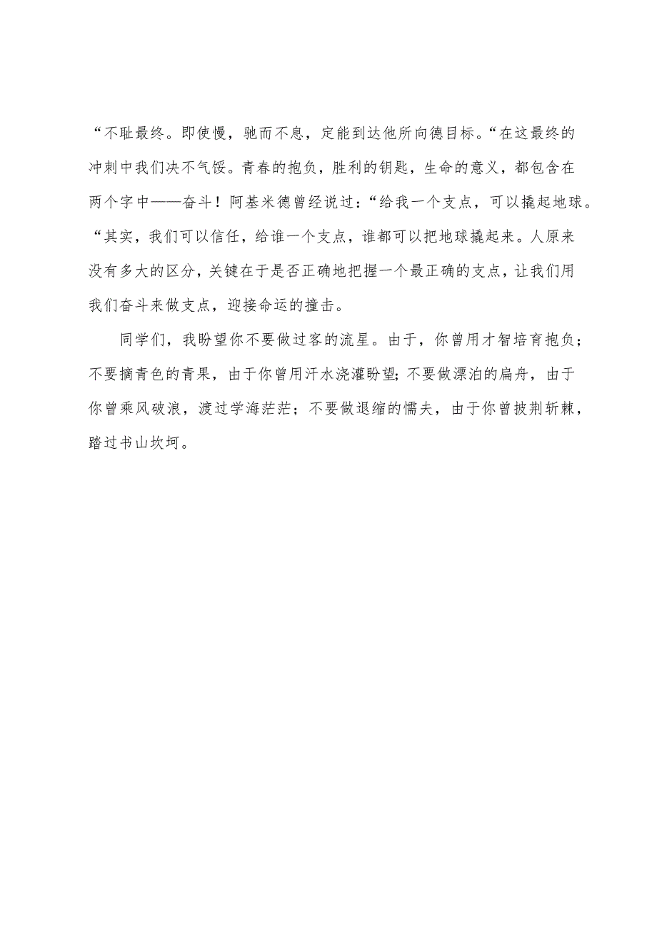 小学生学期结束演讲稿.docx_第4页