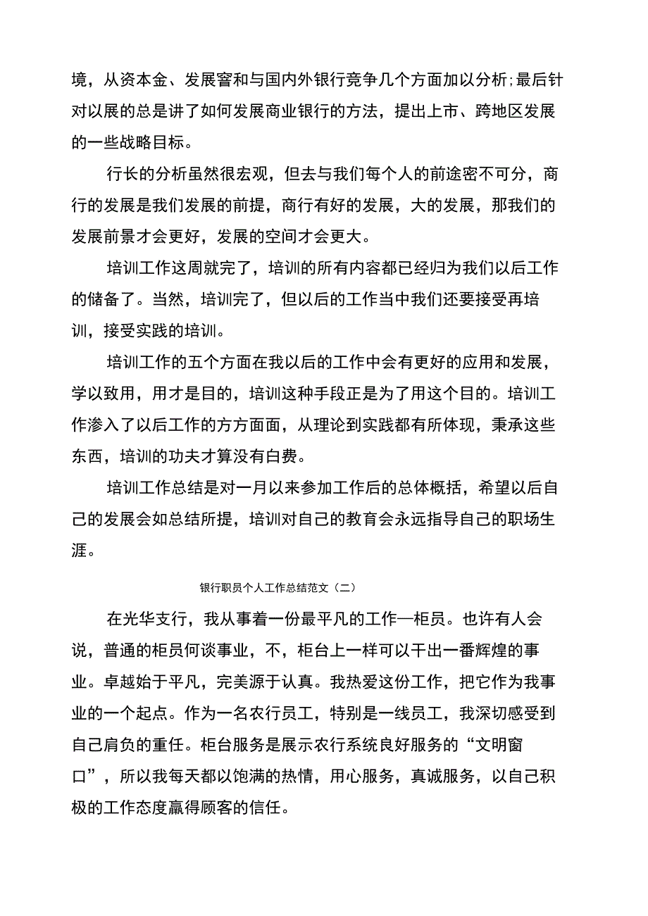 银行职员个人工作总结范文_第4页