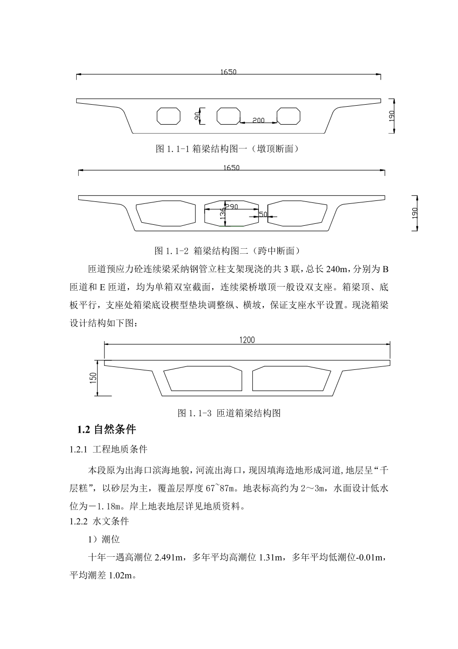 现浇箱梁少支架施工方案_第4页