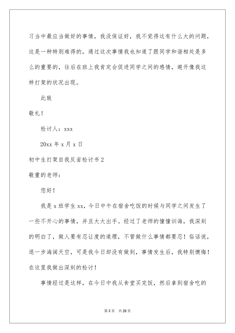 初中生打架自我反省检讨书_第3页