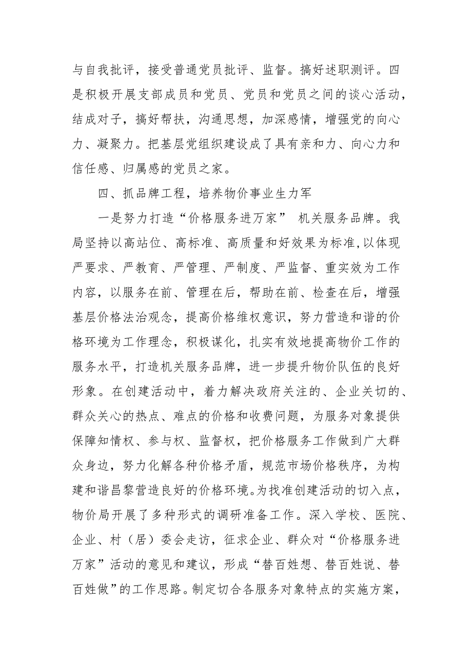 机关党建工作经验交流材料（县物价局）.docx_第3页