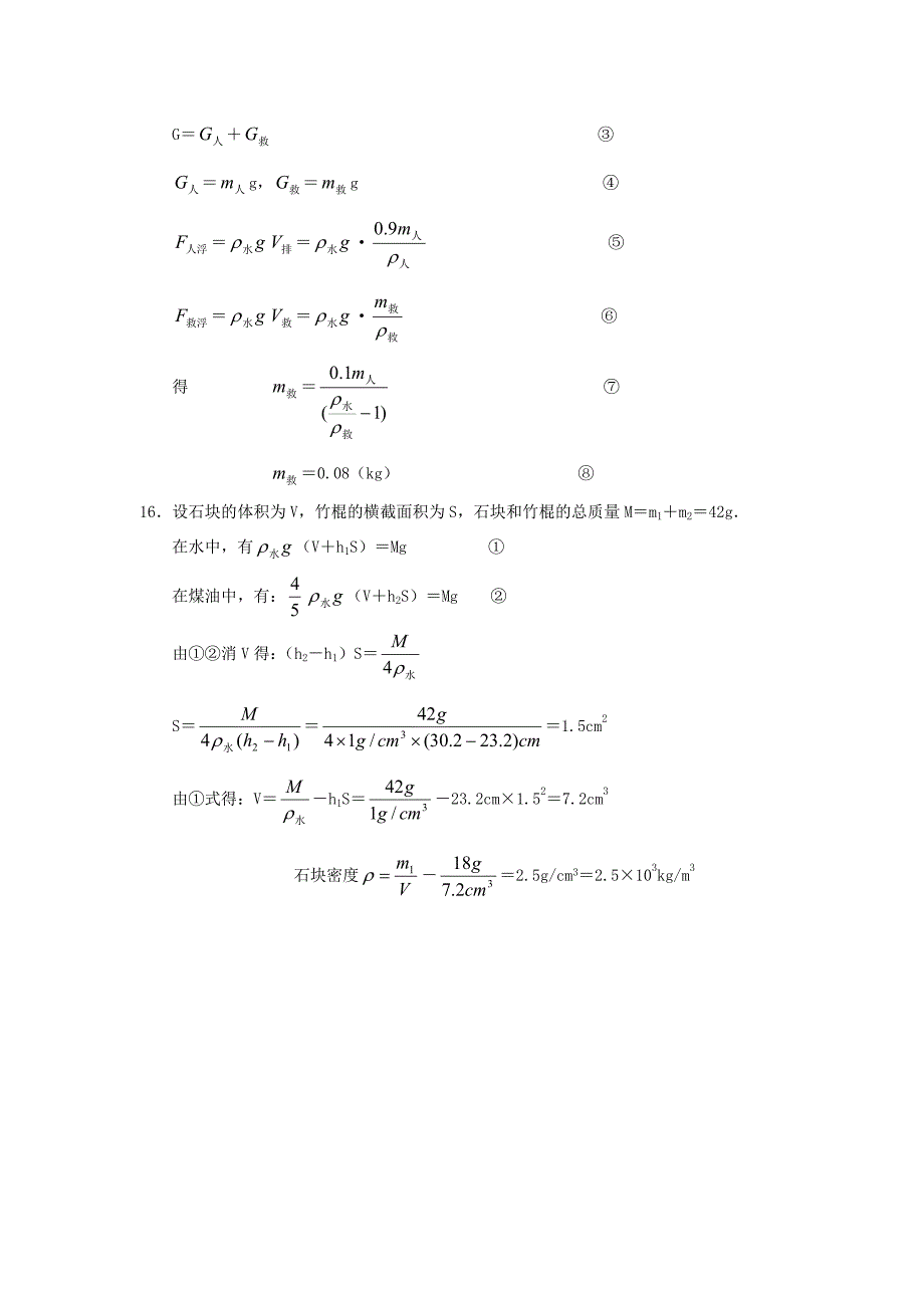 八年级物理下册 第九章 浮力与升力 9.3 研究物体的浮沉条件特色训练 粤教沪版_第5页