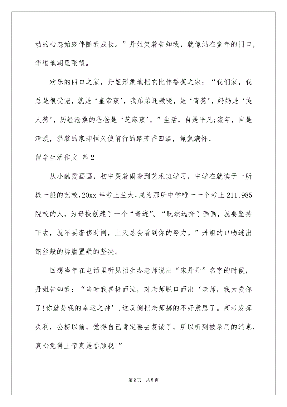 精选留学生活作文4篇_第2页