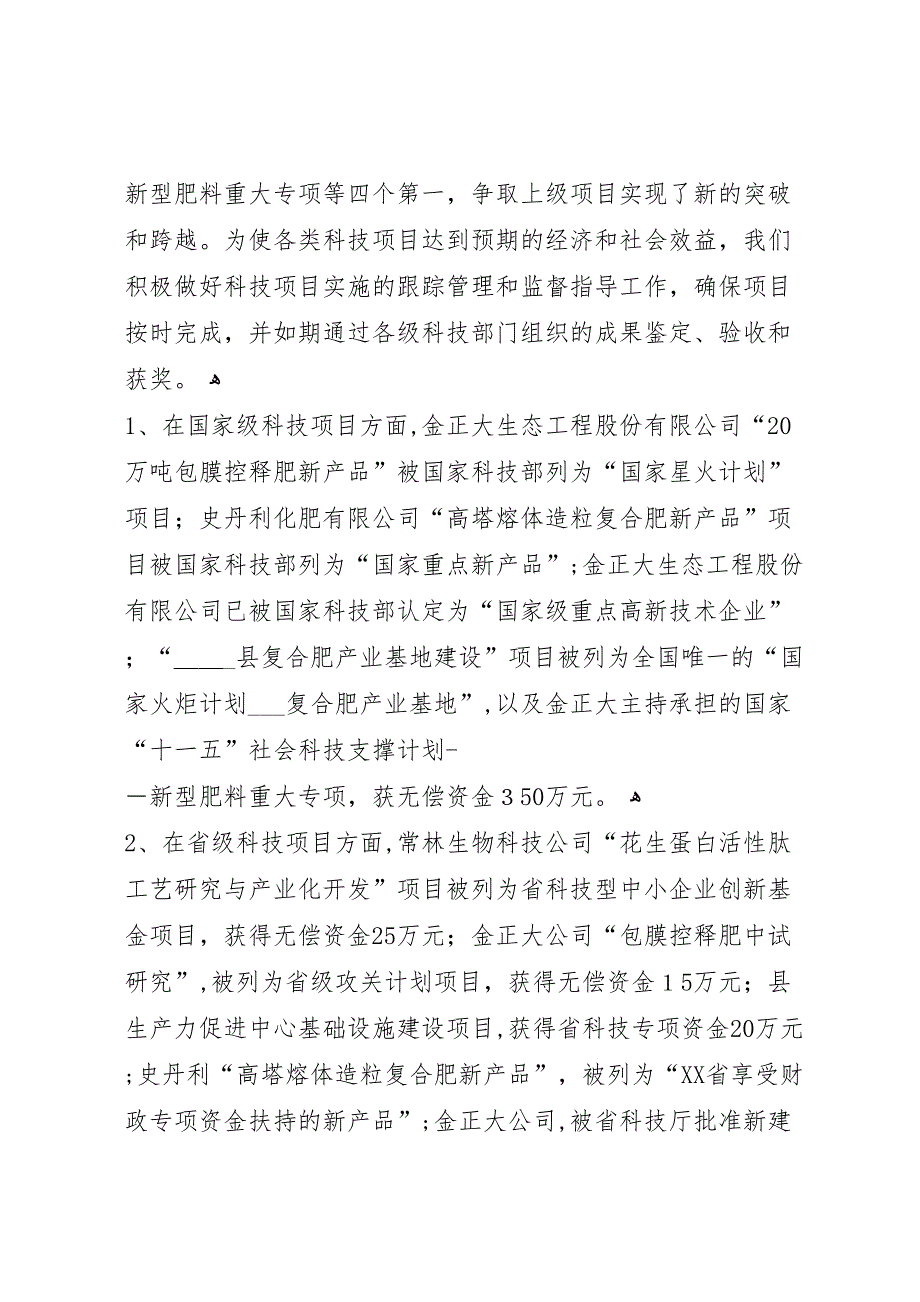 县科技局年工作总结及年工作打算工作总结范文_第2页