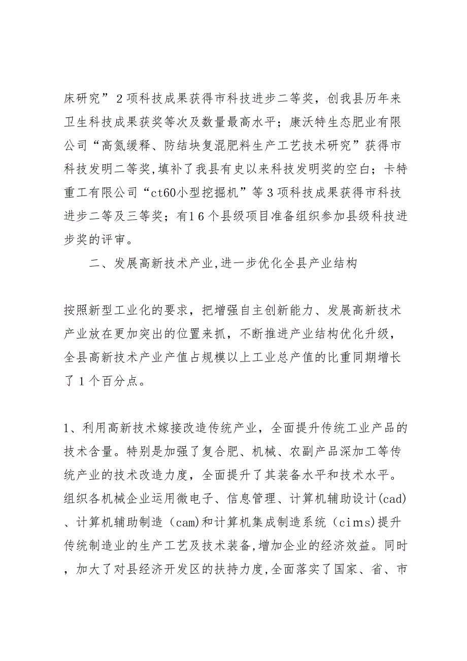 县科技局年工作总结及年工作打算工作总结范文_第4页