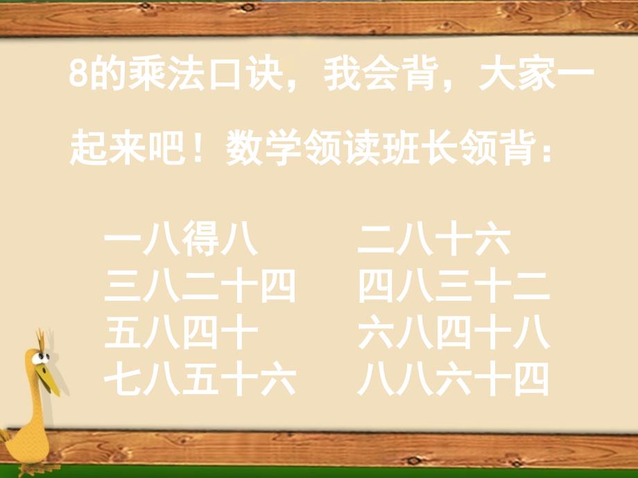 2019秋二年级数学上册第六单元用8的口诀求商课件1苏教版.ppt_第2页