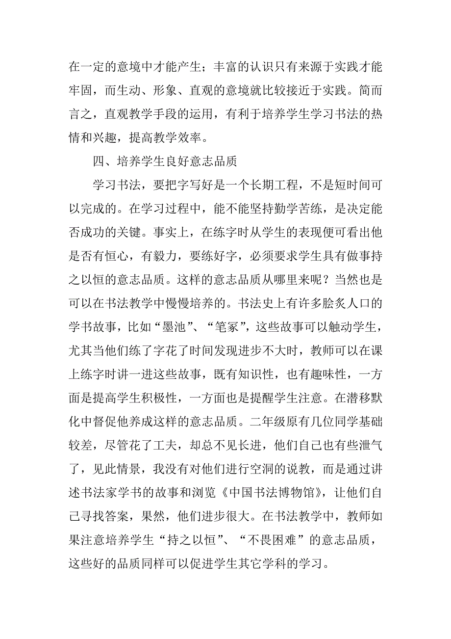 2023年书法兴趣小组活动总结通用6篇（完整）_第4页