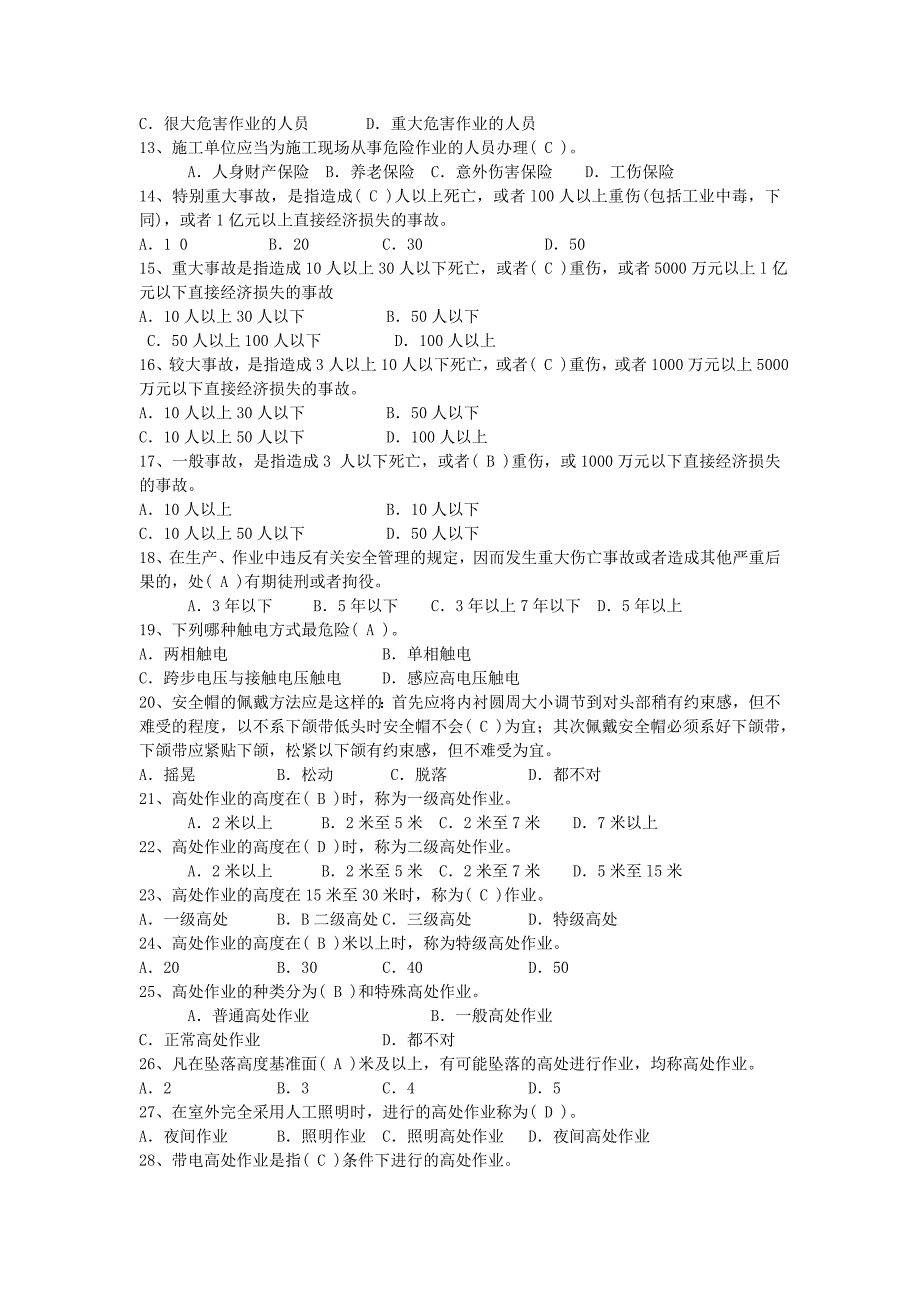 高级架子工试题(带答案).doc_第2页