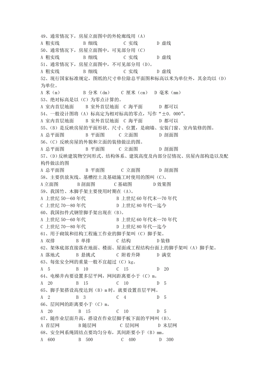 高级架子工试题(带答案).doc_第4页