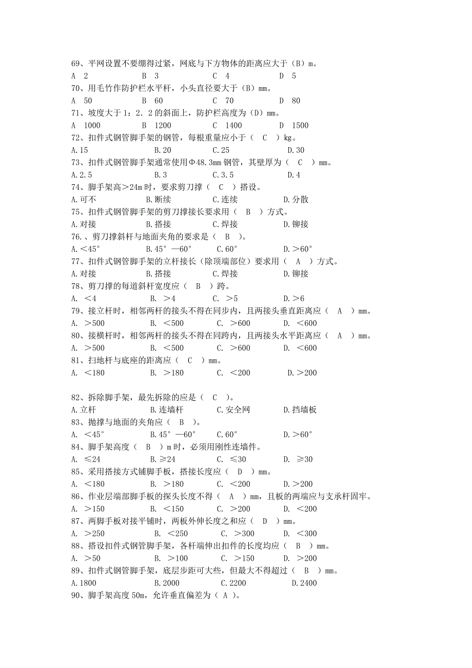 高级架子工试题(带答案).doc_第5页