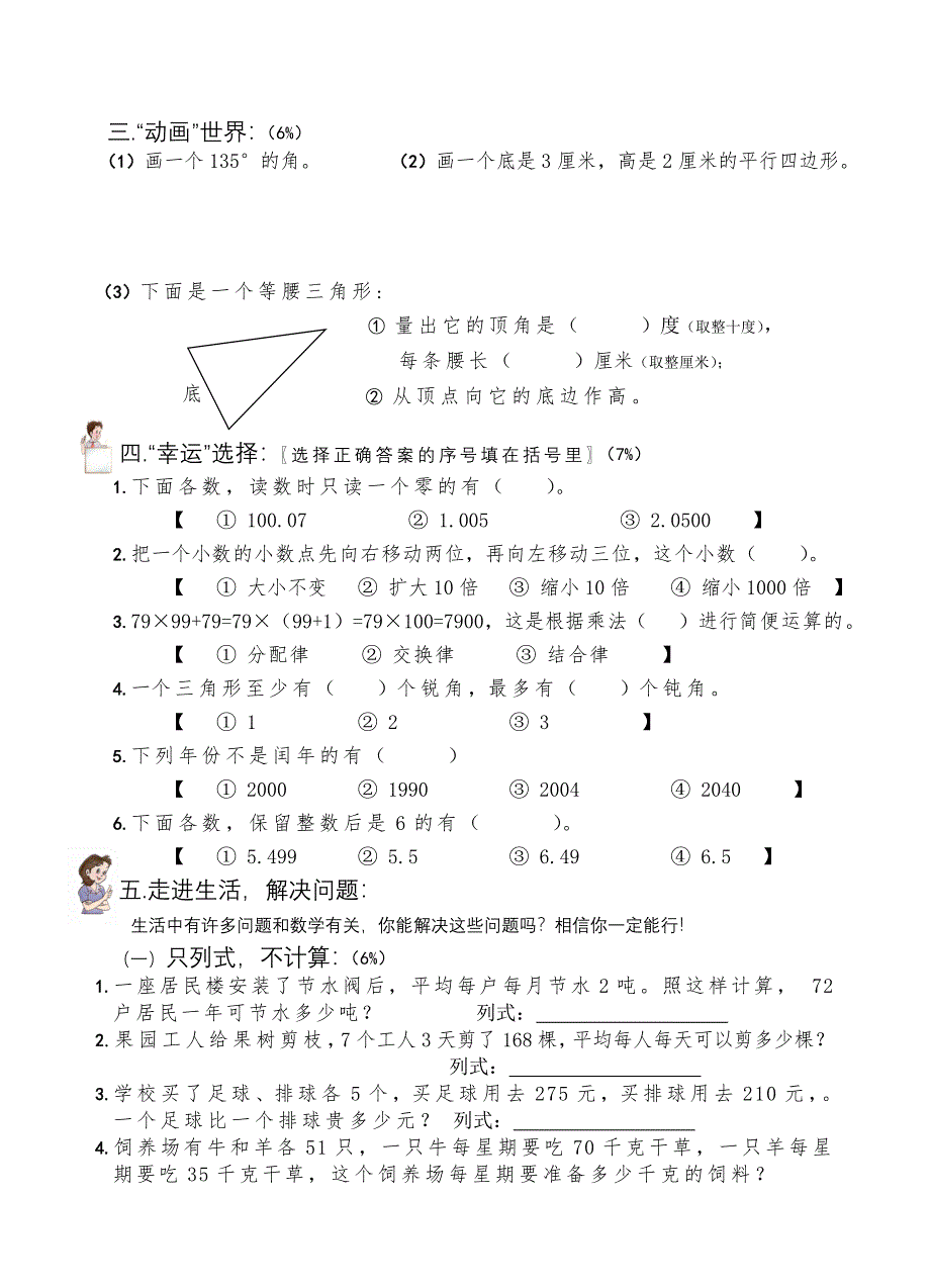 2012年人教版四年级下册数学期末试卷(52)_第3页