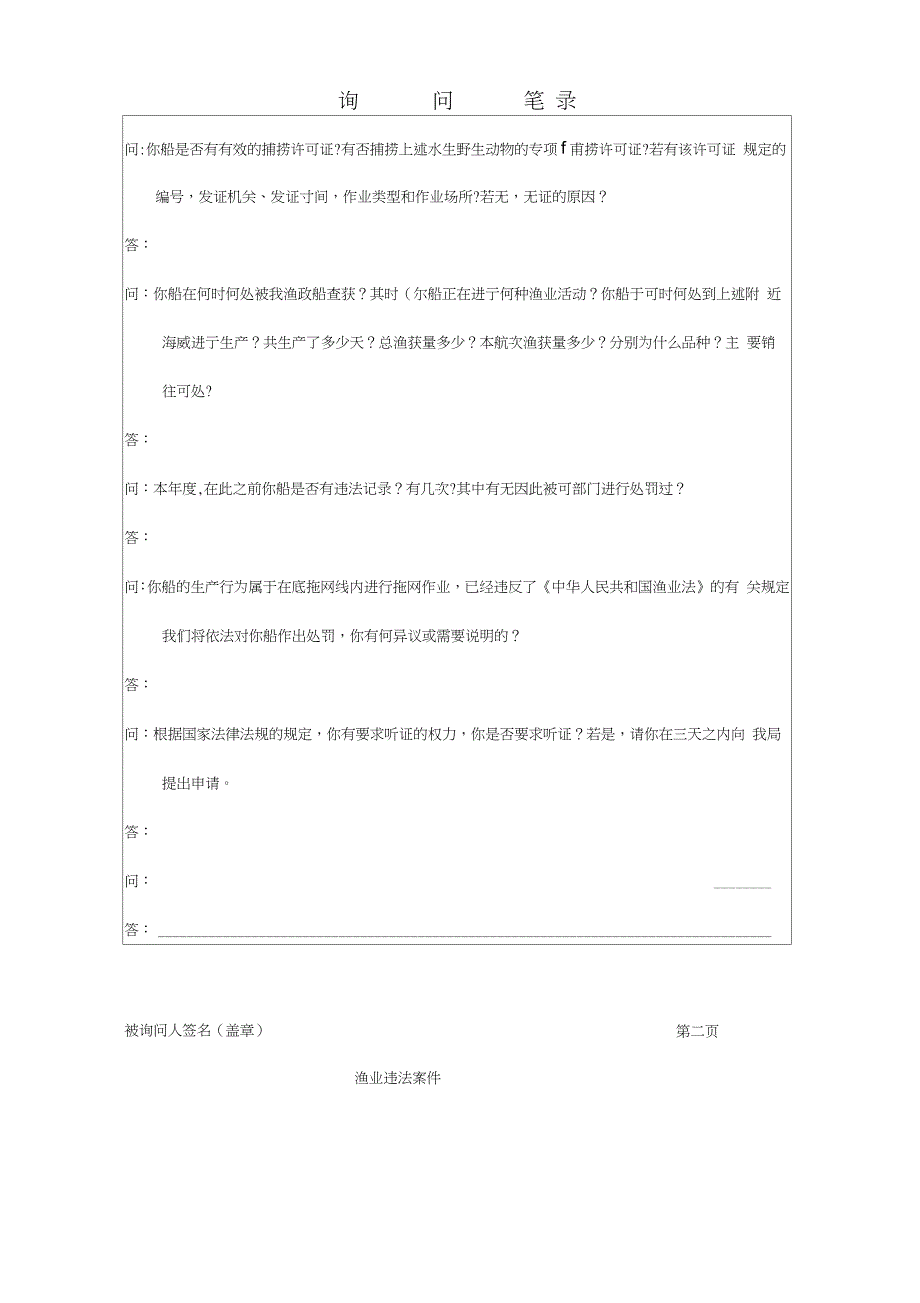 渔政询问笔录样本_第3页