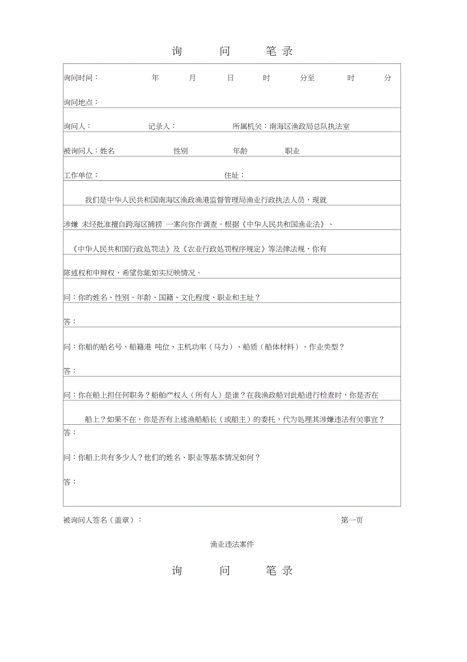 渔政询问笔录样本_第4页