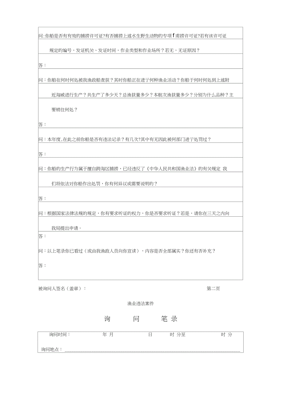 渔政询问笔录样本_第5页