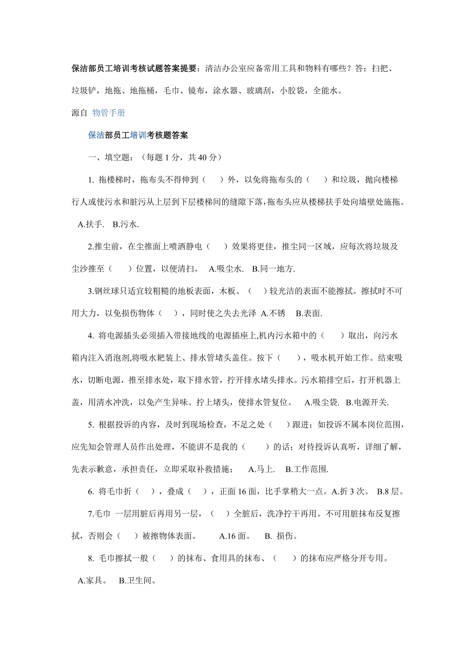 保洁考试题Microsoft Word 文档 (2).doc_第1页