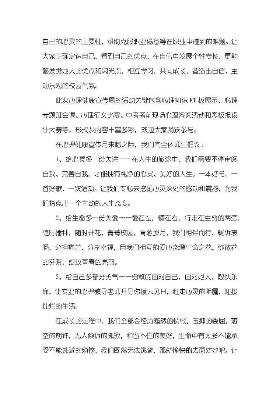 心理健康宣传周国旗下讲话稿心理健康国旗下演讲稿_第4页