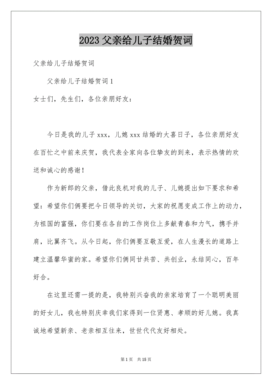 2023父亲给儿子结婚贺词范文.docx_第1页