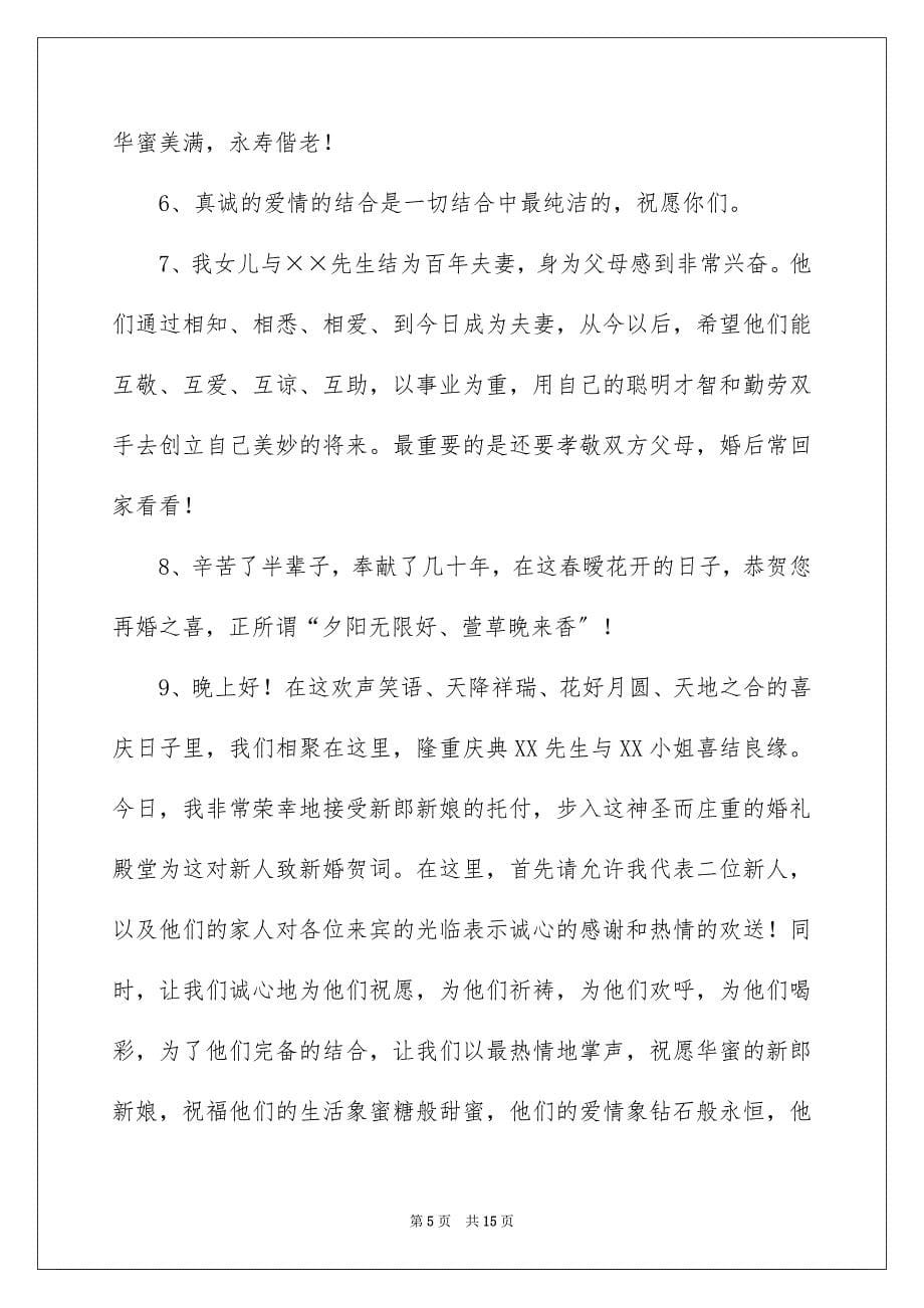 2023父亲给儿子结婚贺词范文.docx_第5页